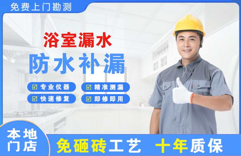 云安浴室漏水维修
